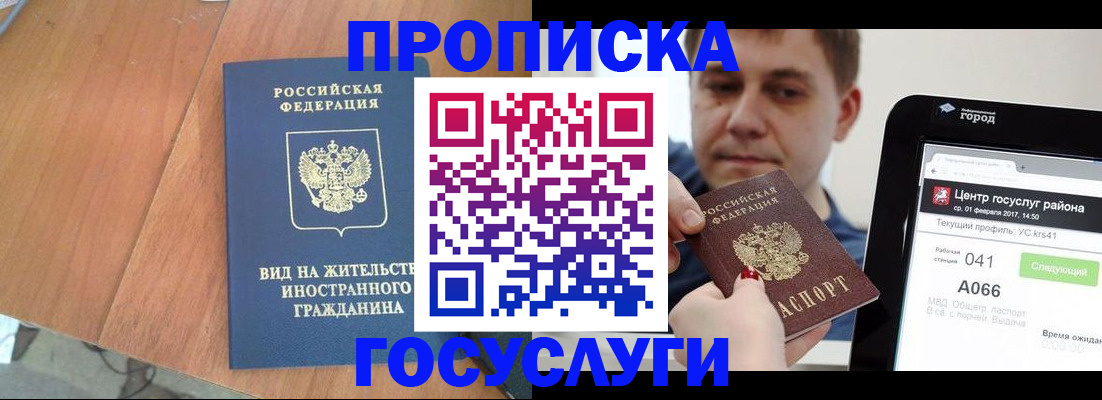 прописка гарантия в Пятигорске