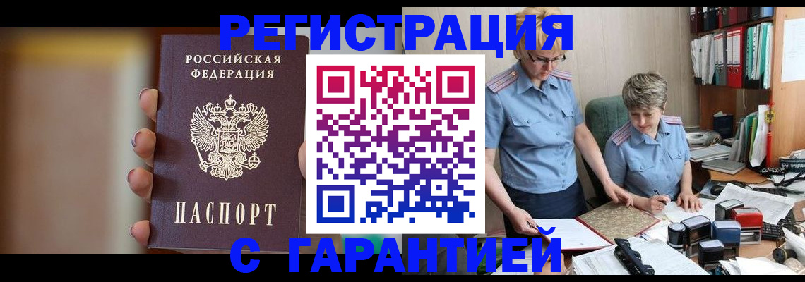 прописка для работы в Пятигорске